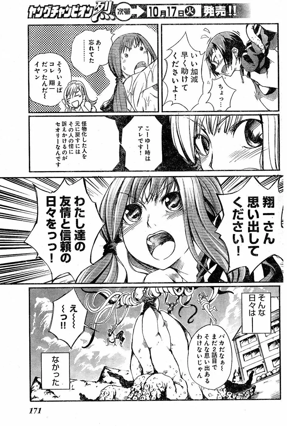 ヤングチャンピオン烈 Vol.02 Page.159