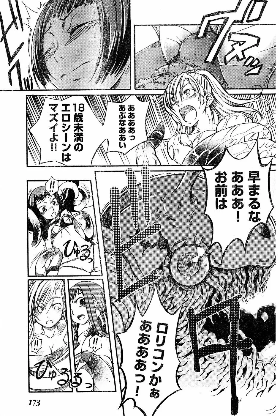 ヤングチャンピオン烈 Vol.02 Page.161