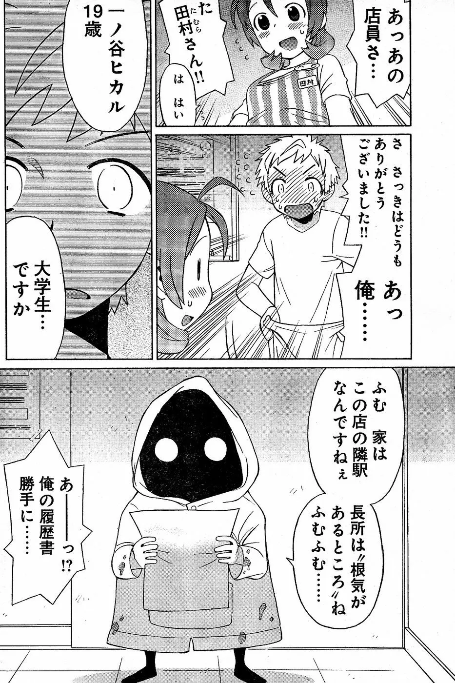 ヤングチャンピオン烈 Vol.02 Page.204