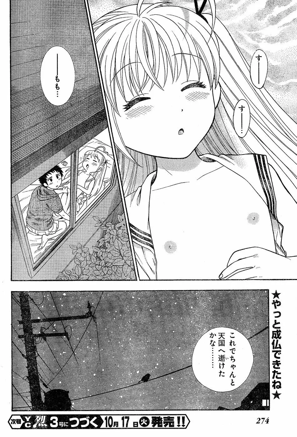 ヤングチャンピオン烈 Vol.02 Page.258