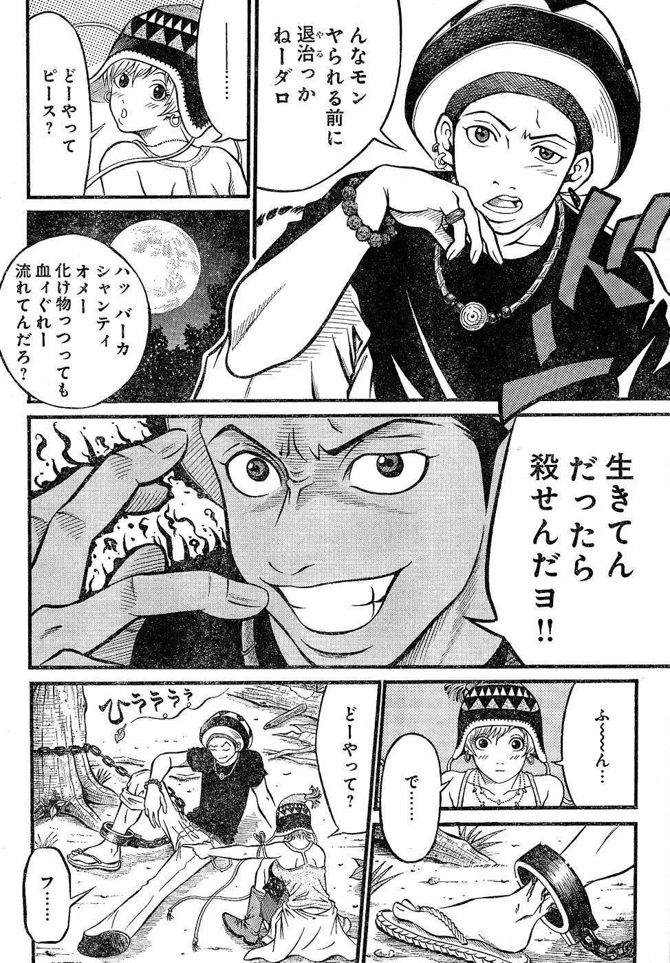 ヤングチャンピオン烈 Vol.02 Page.270