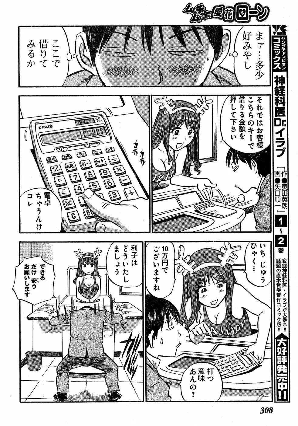 ヤングチャンピオン烈 Vol.02 Page.290