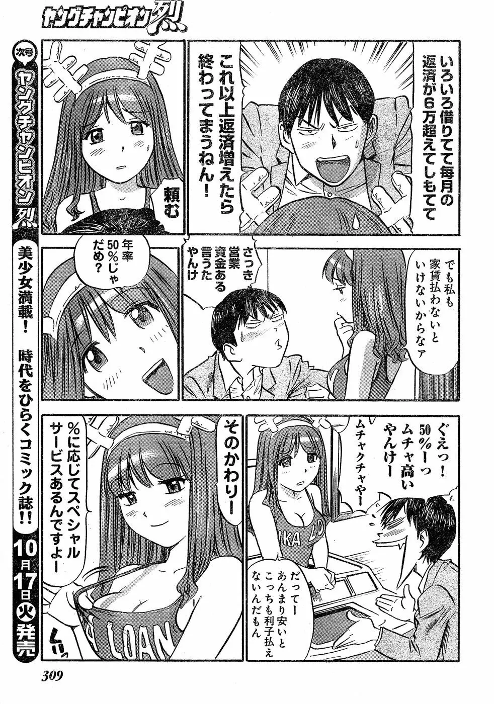 ヤングチャンピオン烈 Vol.02 Page.291