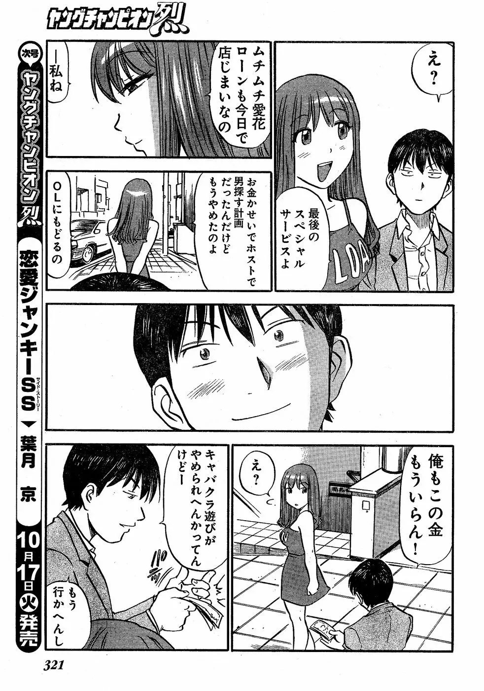 ヤングチャンピオン烈 Vol.02 Page.303