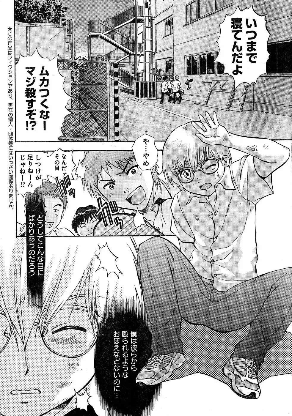 ヤングチャンピオン烈 Vol.02 Page.306