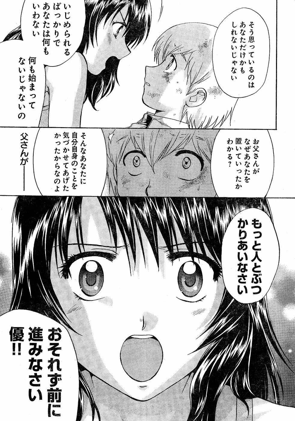 ヤングチャンピオン烈 Vol.02 Page.322