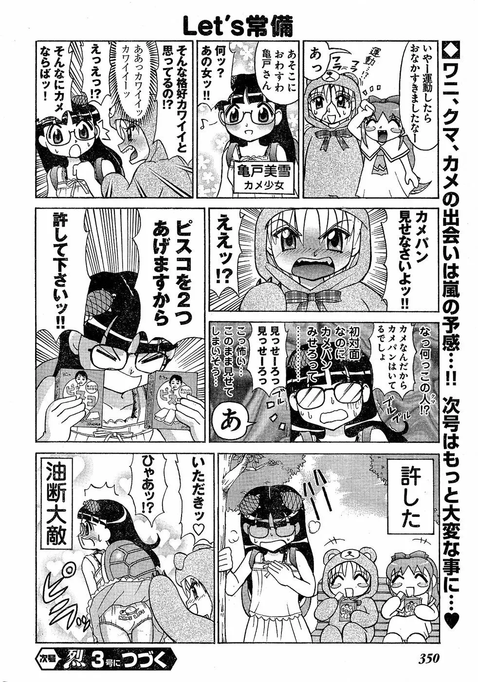 ヤングチャンピオン烈 Vol.02 Page.331