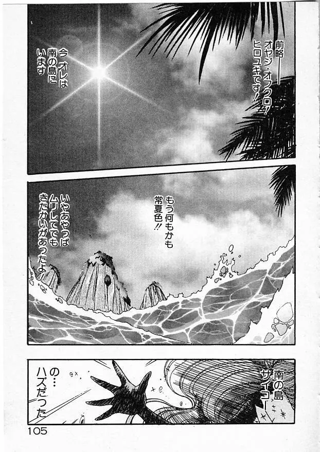女教師綾子96 Page.105