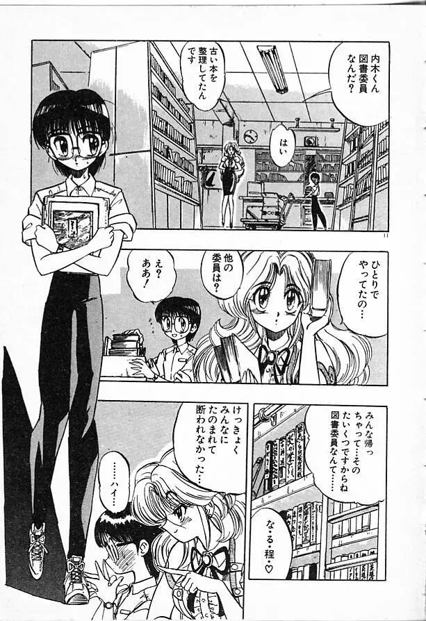 女教師綾子96 Page.11