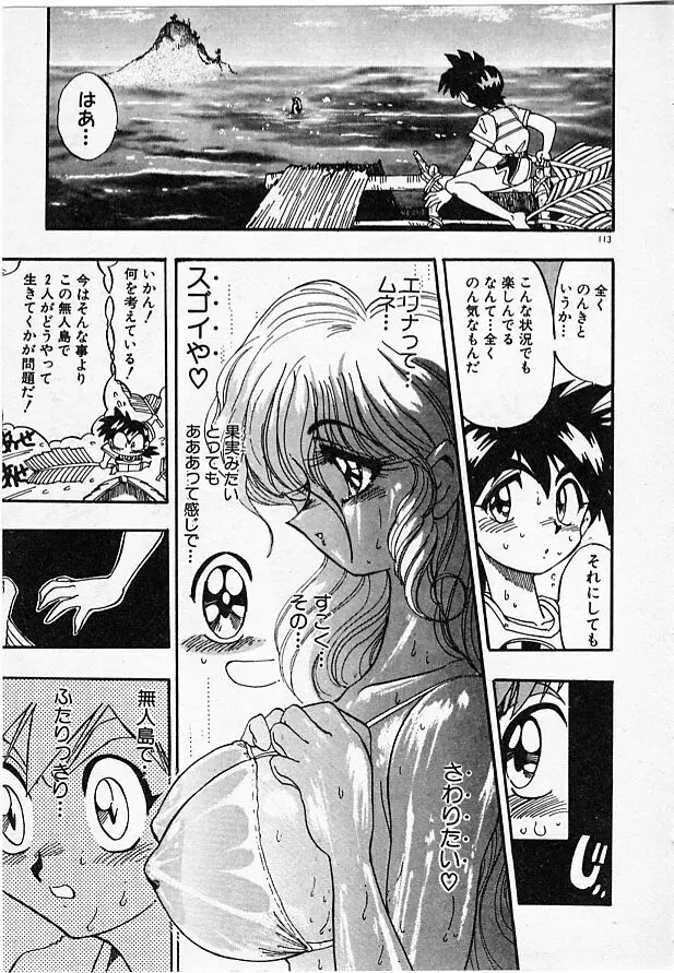 女教師綾子96 Page.113