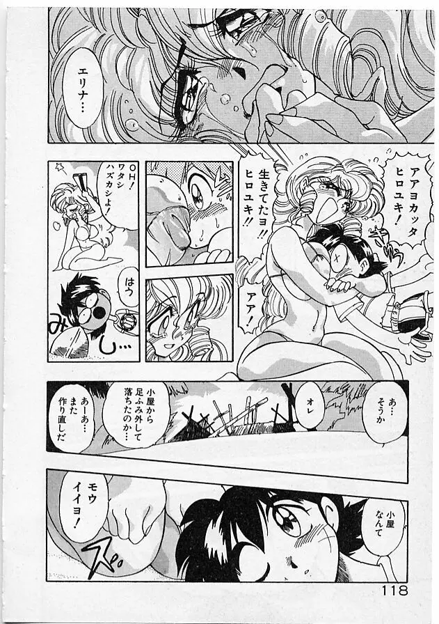 女教師綾子96 Page.118