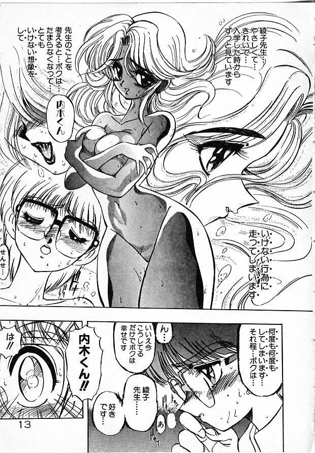 女教師綾子96 Page.13