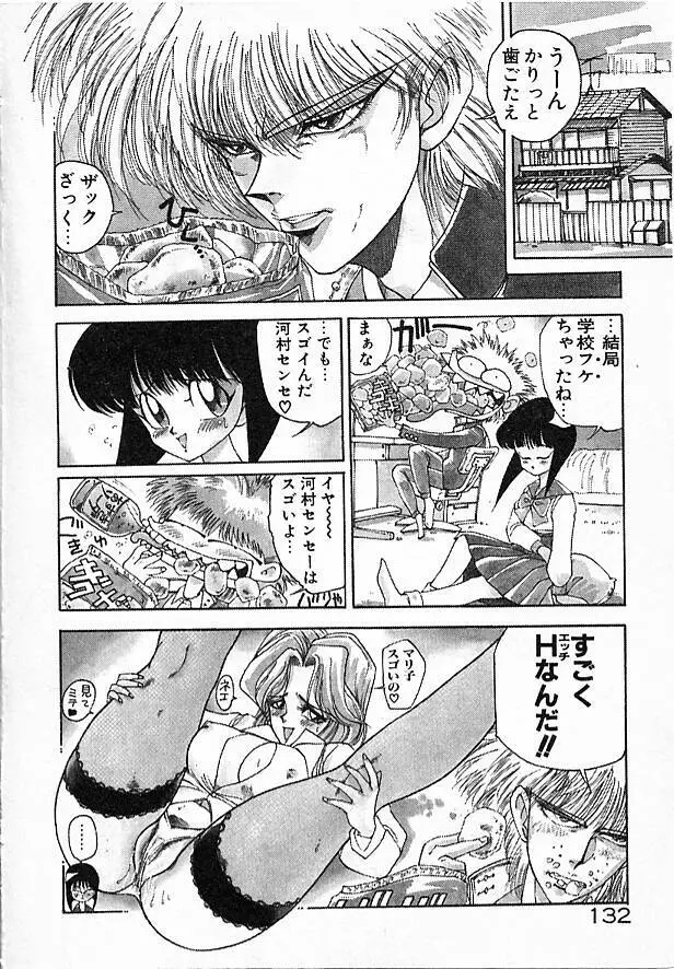 女教師綾子96 Page.132