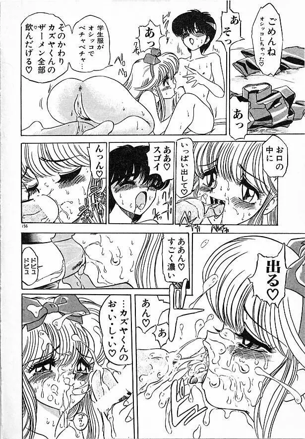 女教師綾子96 Page.156