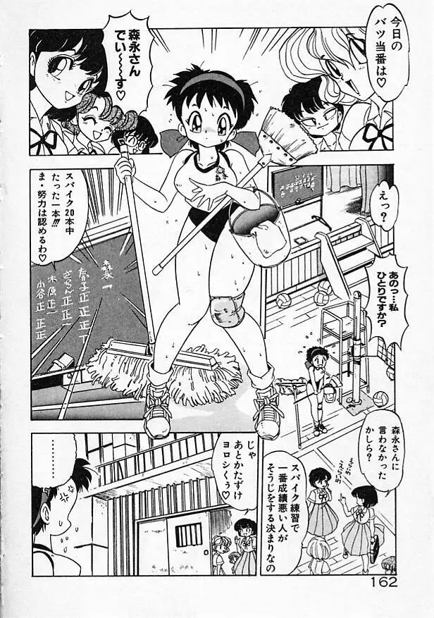 女教師綾子96 Page.162