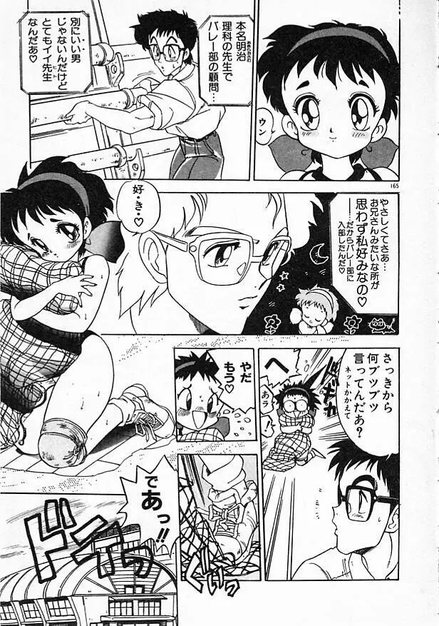 女教師綾子96 Page.165