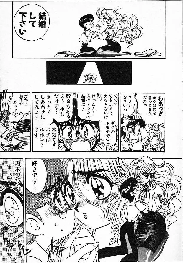 女教師綾子96 Page.17