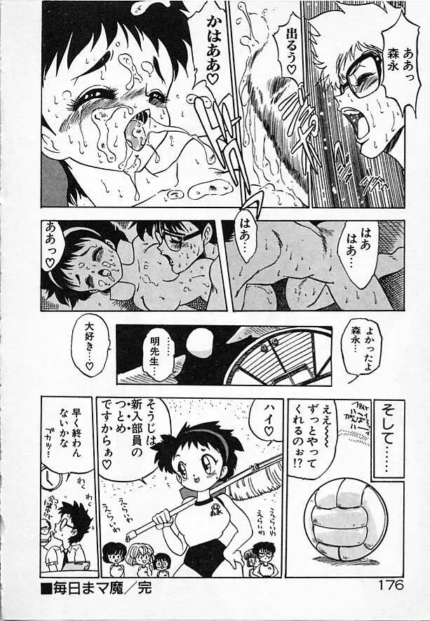 女教師綾子96 Page.176