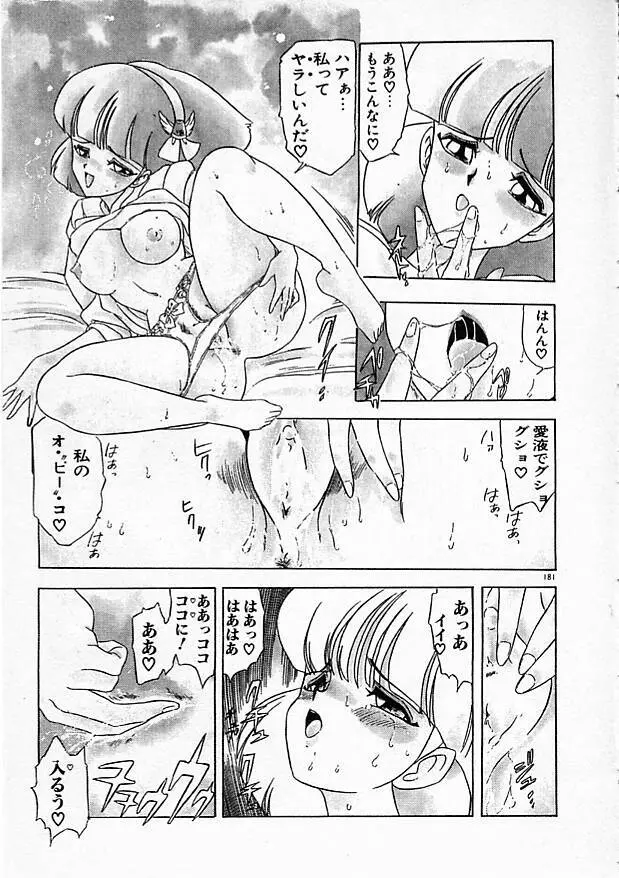 女教師綾子96 Page.181