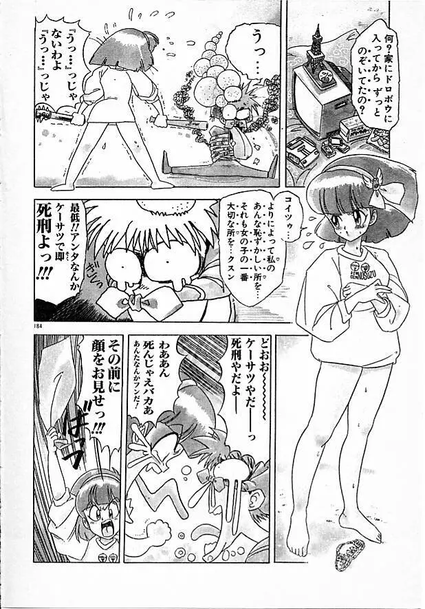 女教師綾子96 Page.184