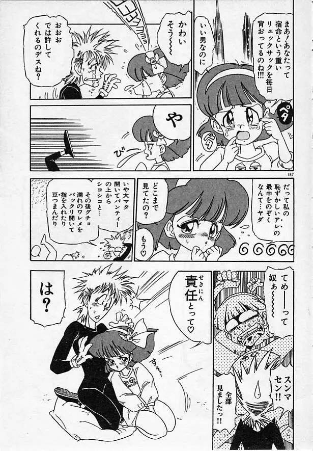 女教師綾子96 Page.187