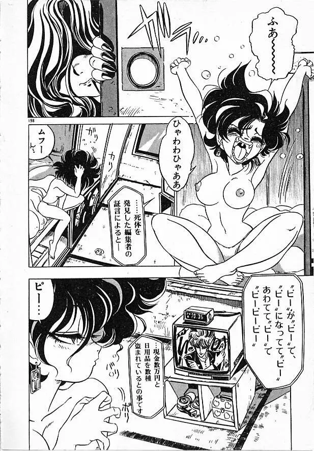 女教師綾子96 Page.198
