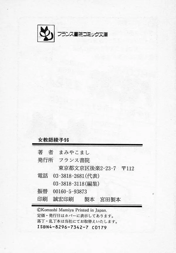 女教師綾子96 Page.213