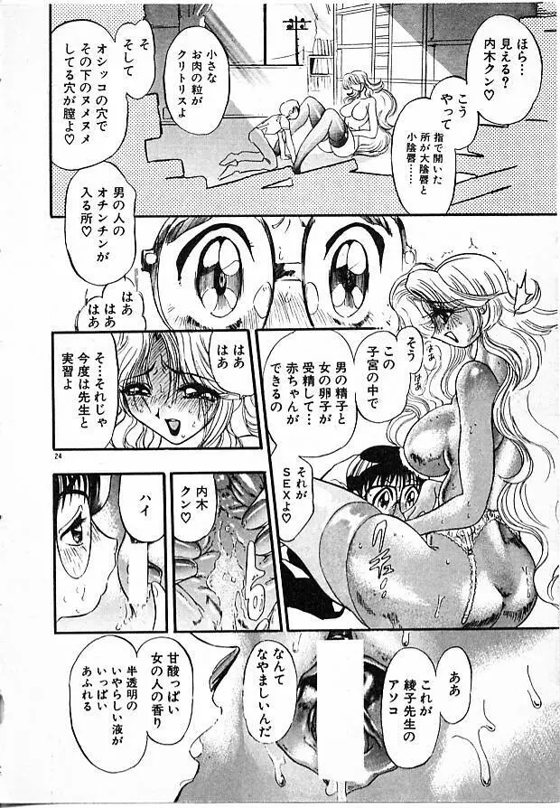 女教師綾子96 Page.24
