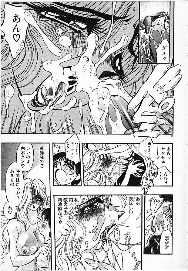 女教師綾子96 Page.27