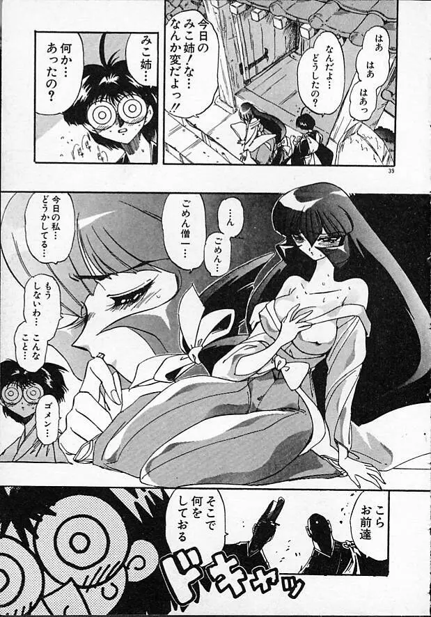 女教師綾子96 Page.39