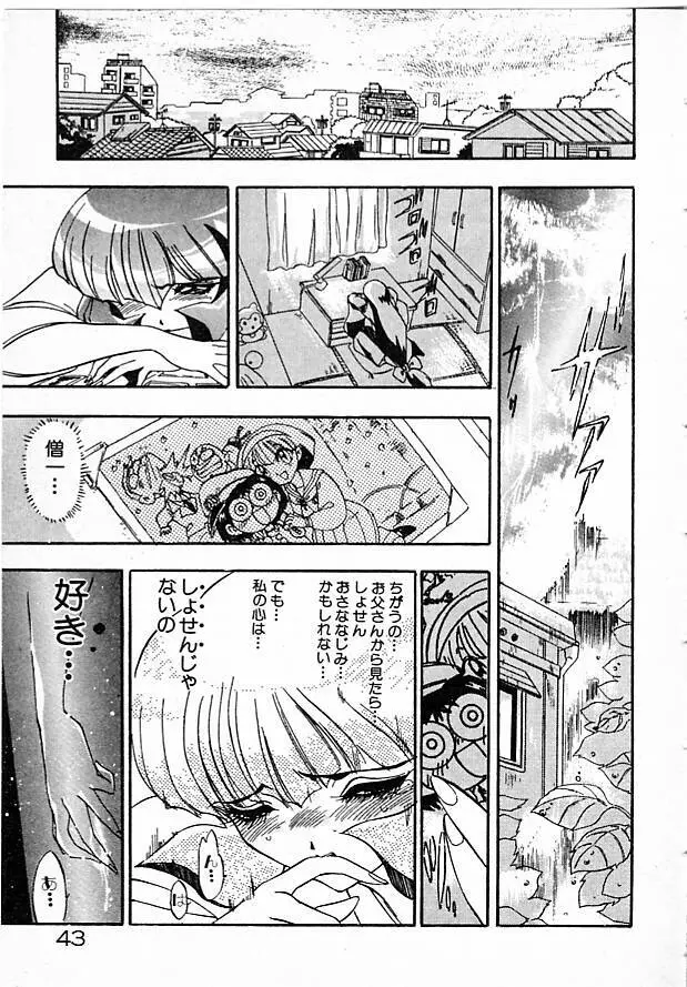 女教師綾子96 Page.43