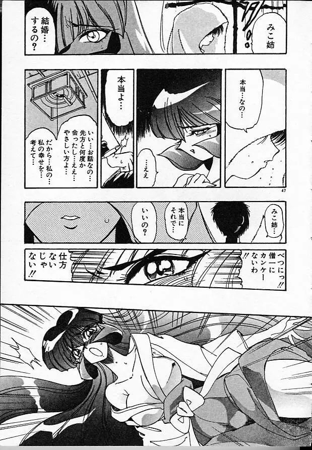 女教師綾子96 Page.47