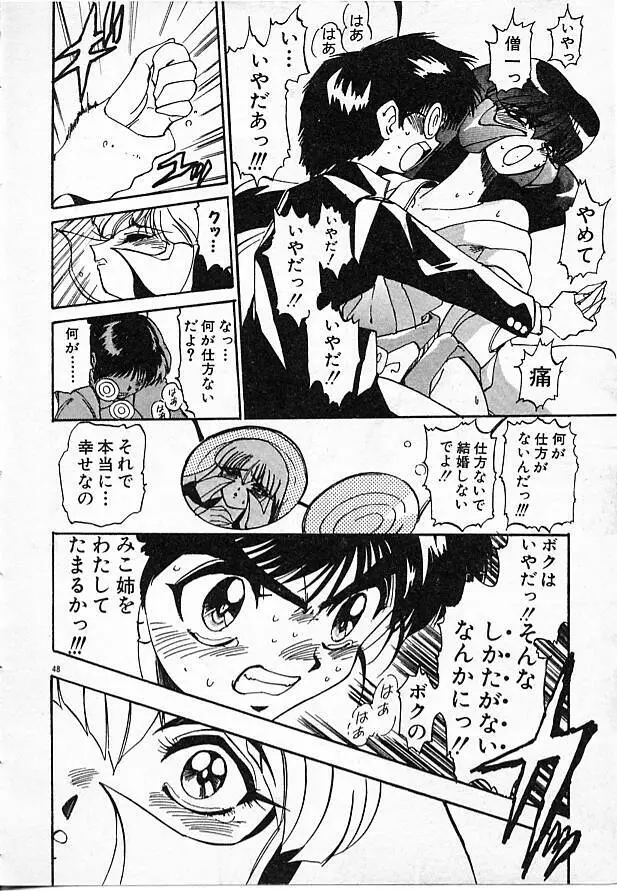 女教師綾子96 Page.48