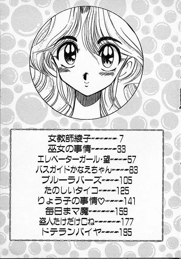 女教師綾子96 Page.5