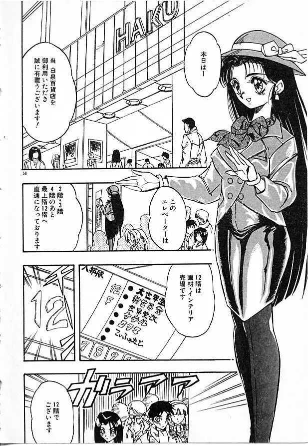 女教師綾子96 Page.58