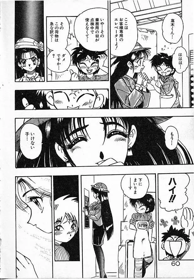女教師綾子96 Page.60