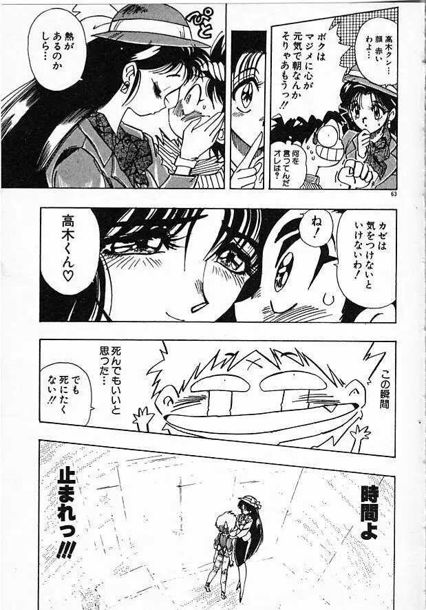 女教師綾子96 Page.63