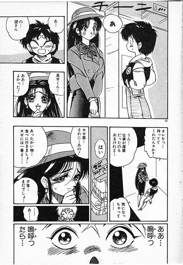 女教師綾子96 Page.65