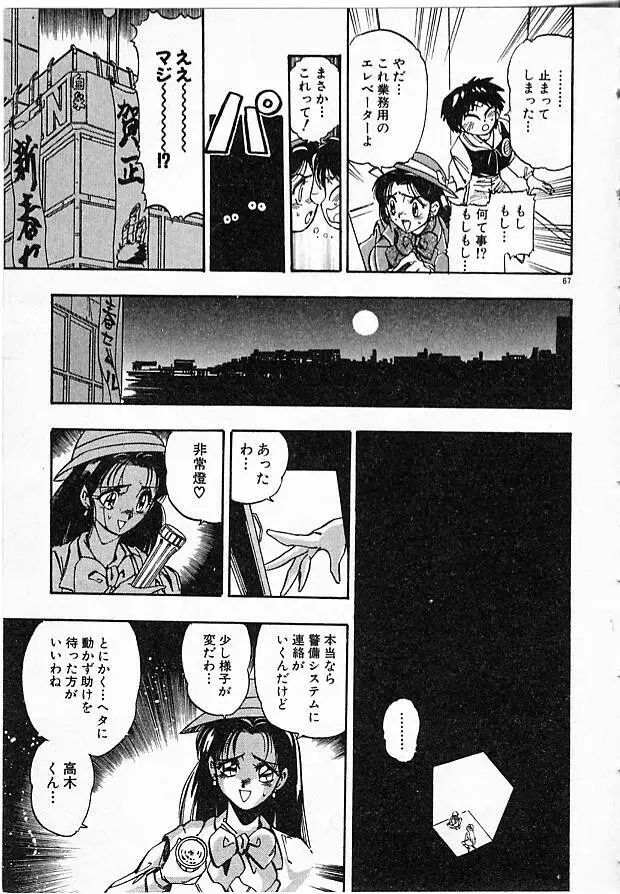 女教師綾子96 Page.67