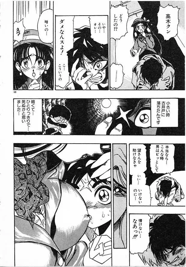女教師綾子96 Page.68