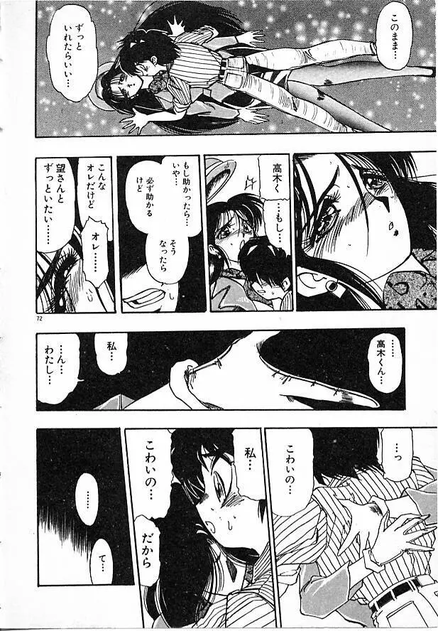 女教師綾子96 Page.72