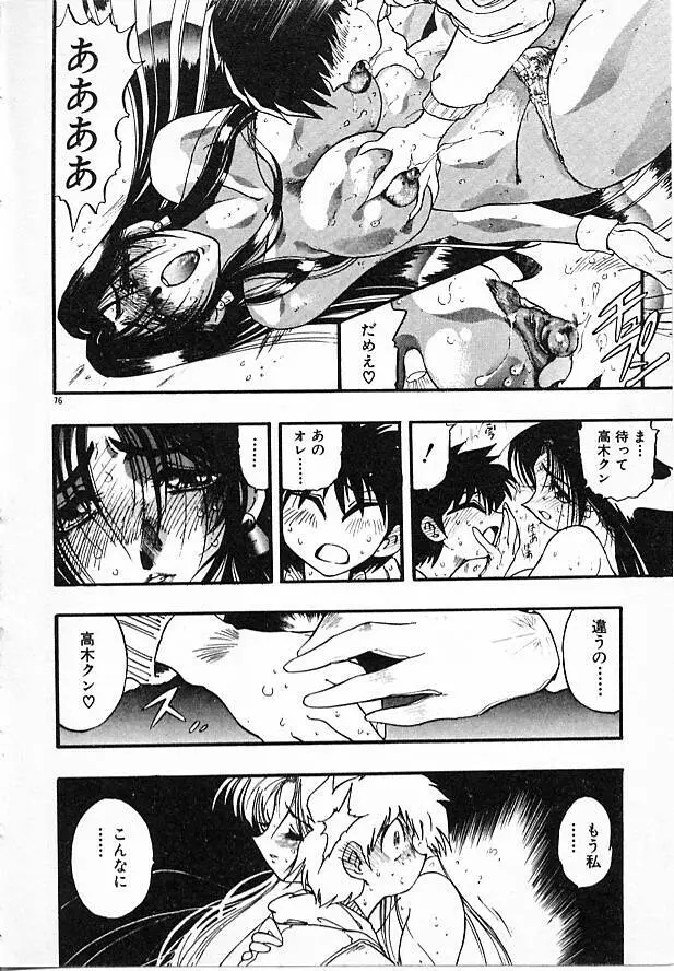 女教師綾子96 Page.76