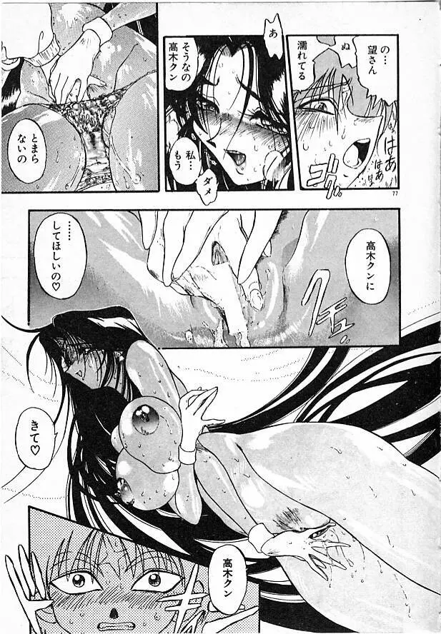 女教師綾子96 Page.77