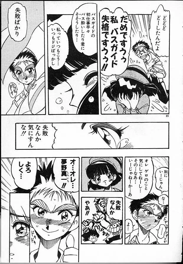 女教師綾子96 Page.89