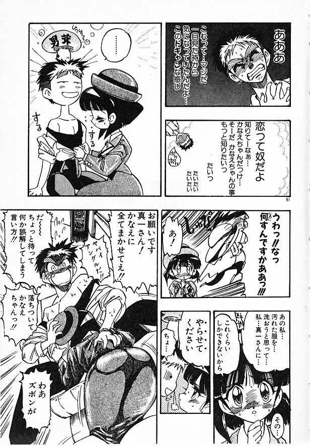 女教師綾子96 Page.91