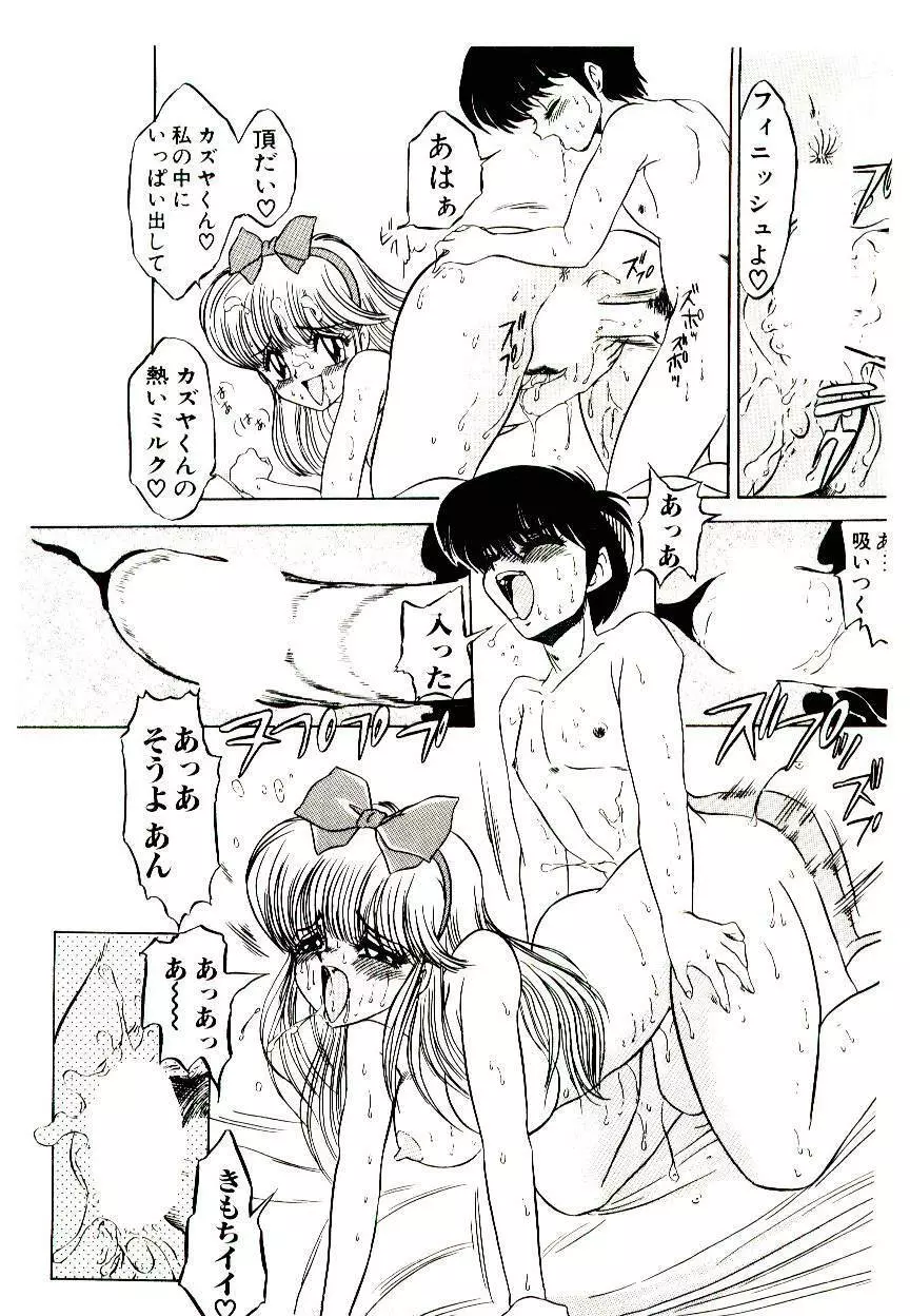 気分はメルティ Page.125