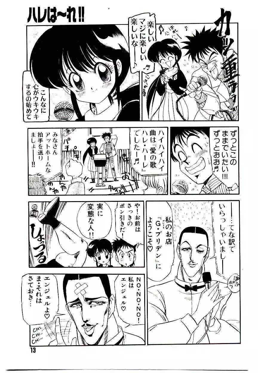 気分はメルティ Page.13