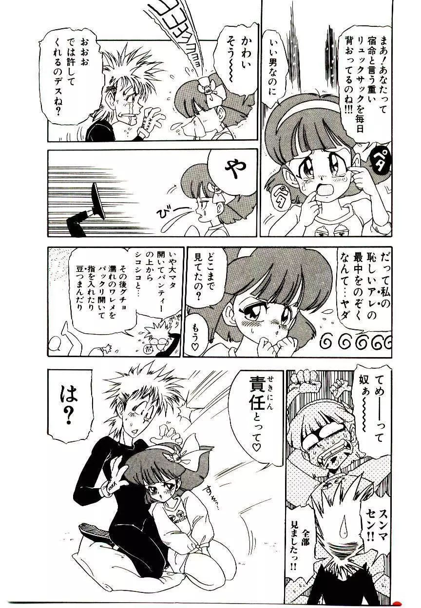 気分はメルティ Page.65