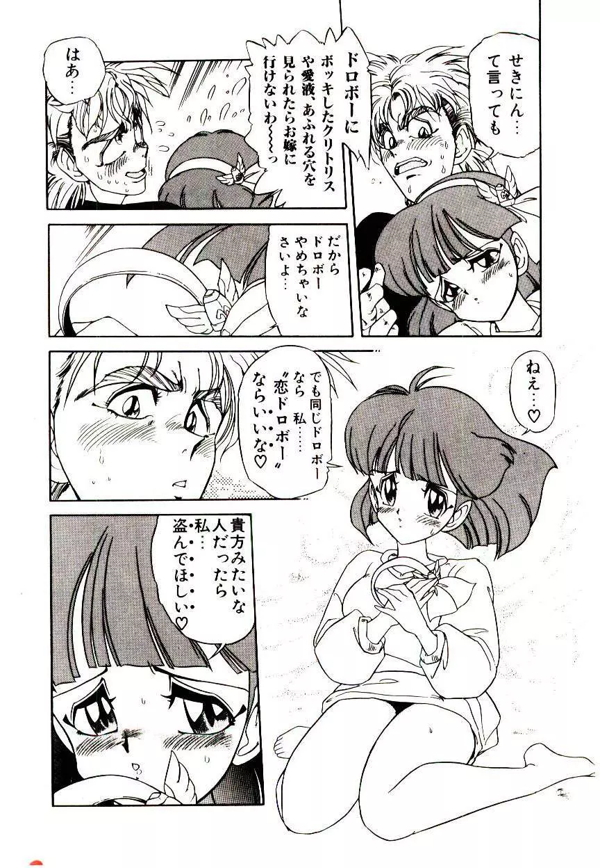 気分はメルティ Page.66