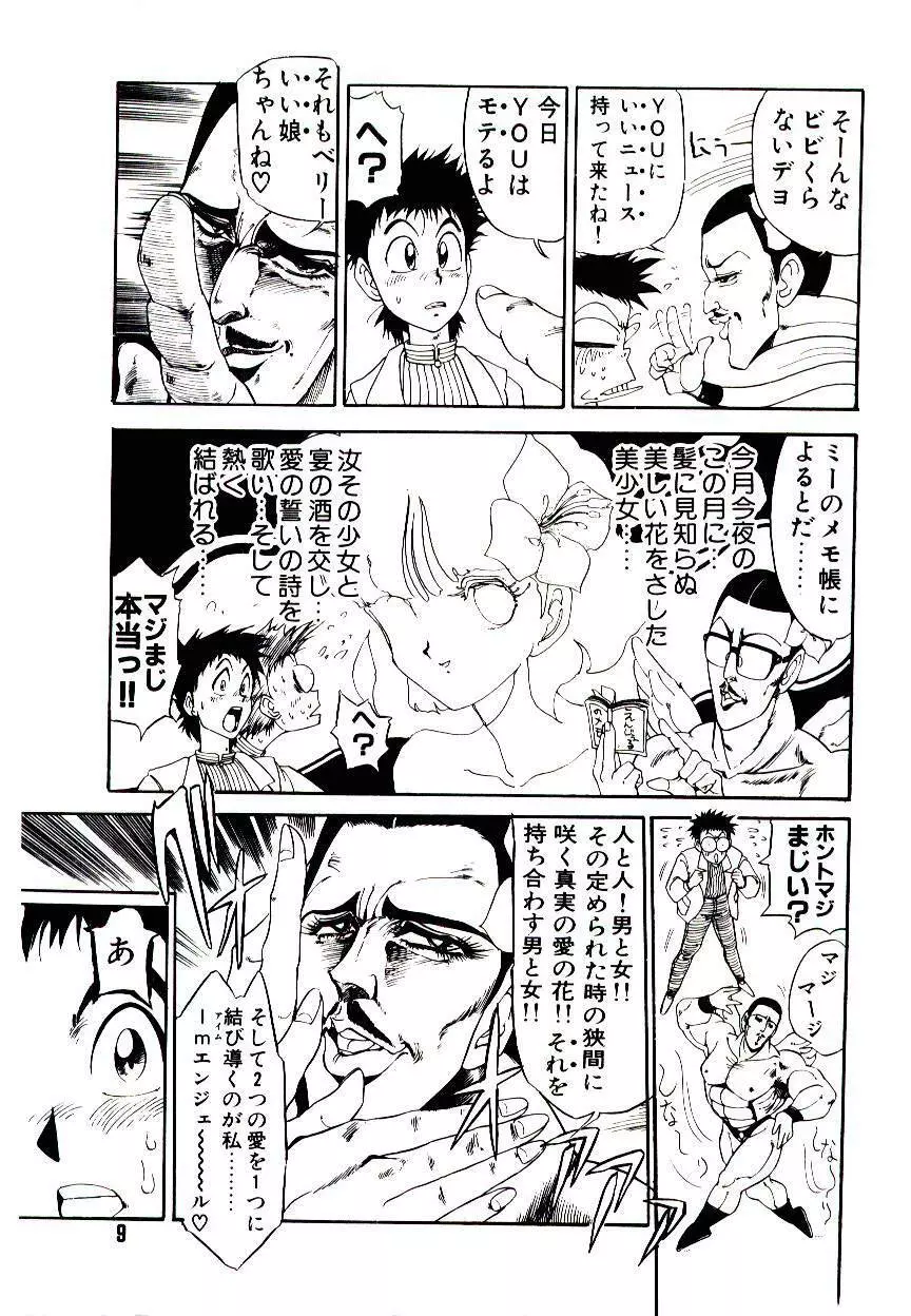 気分はメルティ Page.9